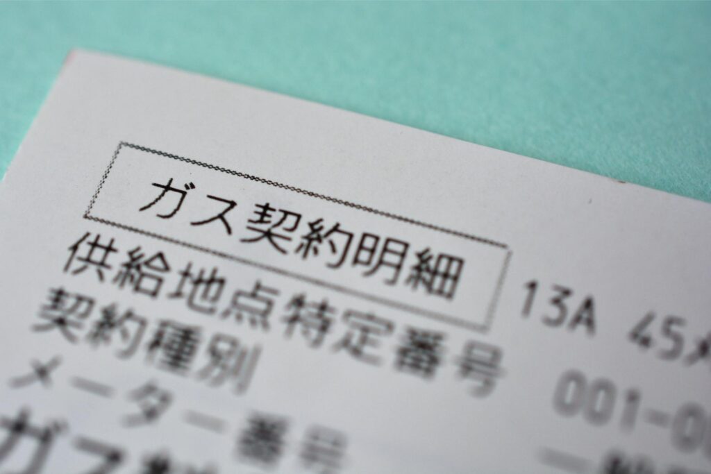 ガス契約明細書のクローズアップ